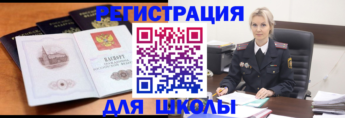 прописка для школы в Лодейном Поле