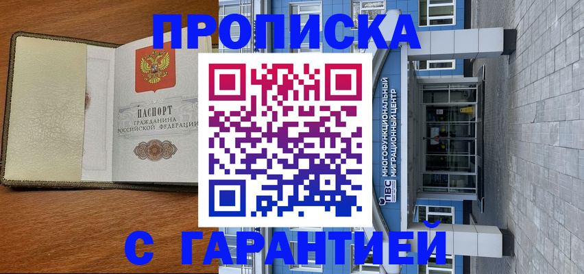 прописка гарантия в Лодейном Поле